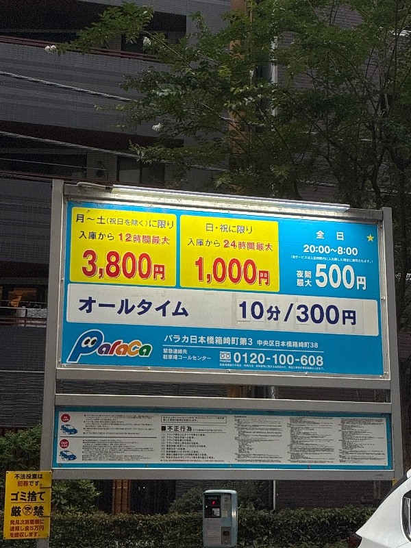 パラカ日本橋箱崎町第3 の写真 3