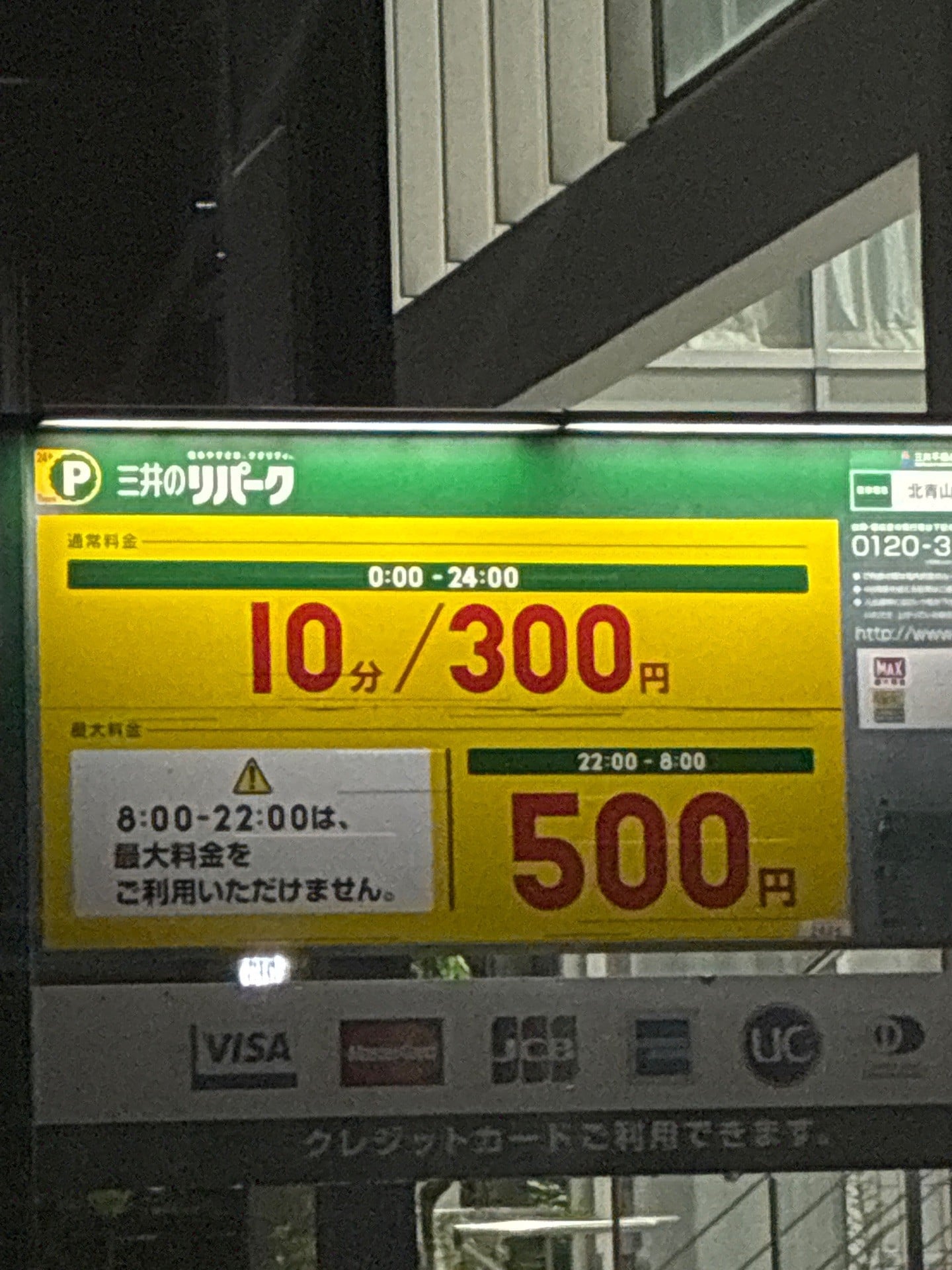 リパーク北青山3丁目第2 の写真 4