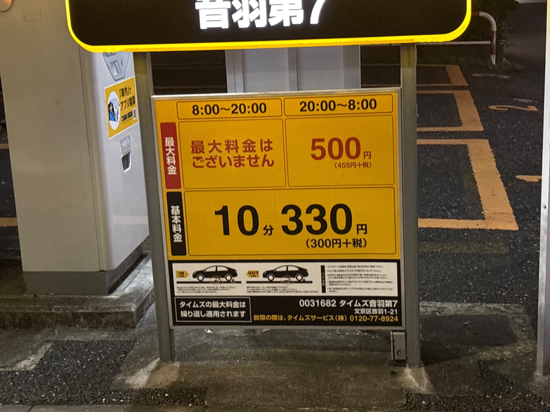 タイムズ音羽第7 の写真 2