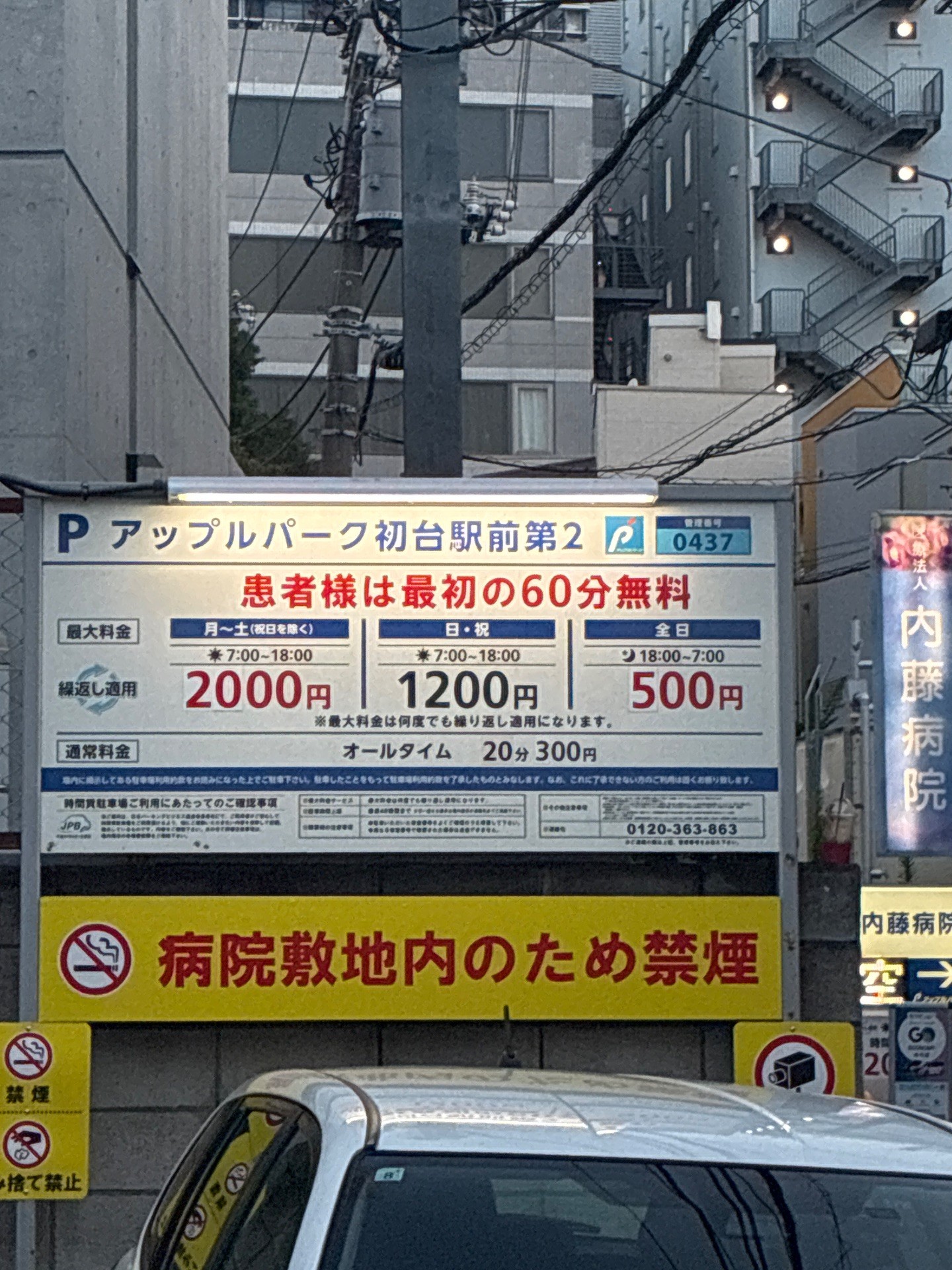 アップルパーク初台駅前第2 の写真 3