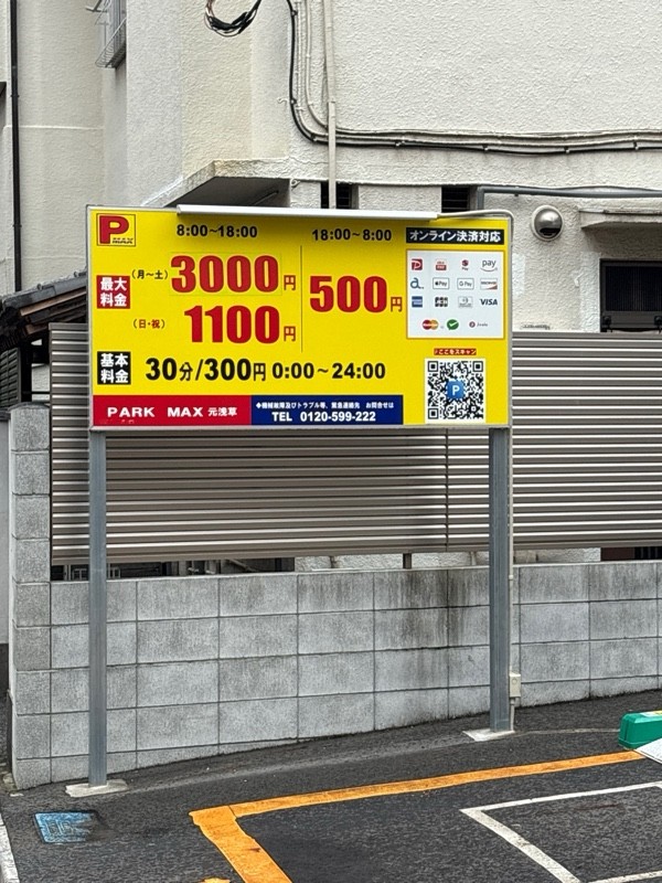 PARK MAX 元浅草 の写真 2