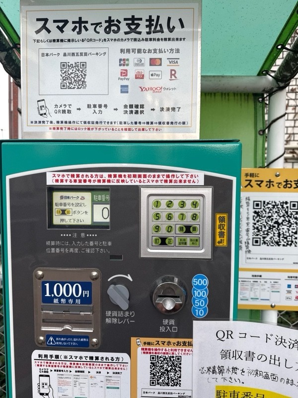 日本パーク品川西五反田パーキング の写真 4