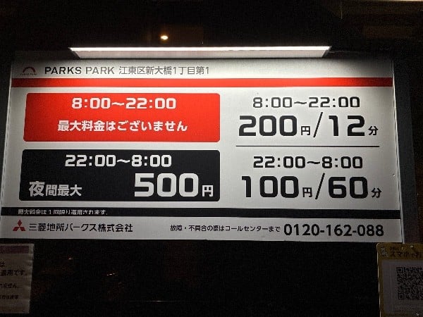 PARKS PARK 江東区新大橋1丁目第1 の写真 3