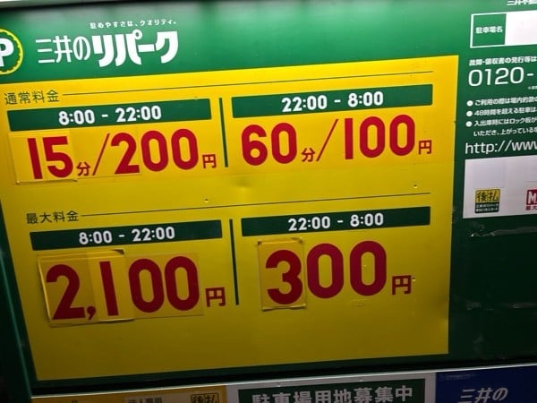 リパーク下落合駅前 の写真 2