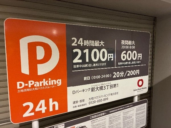 D-Parking の写真 4