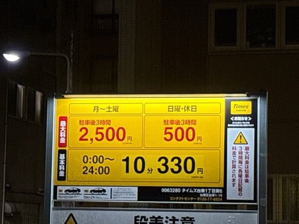 タイムズ台東1丁目第6 の写真 1