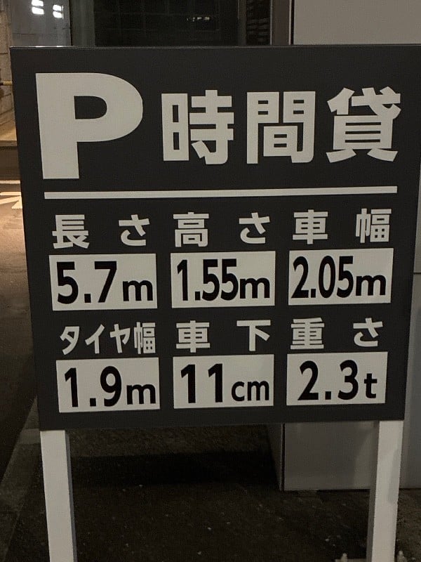住友不動産虎ノ門タワー駐車場 の写真 3