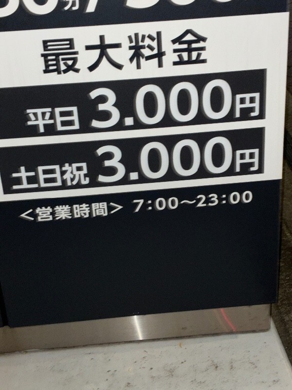 住友不動産虎ノ門タワー駐車場 の写真 5