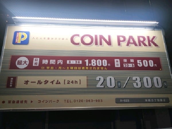 コインパーク本郷3丁目第2 の写真 3