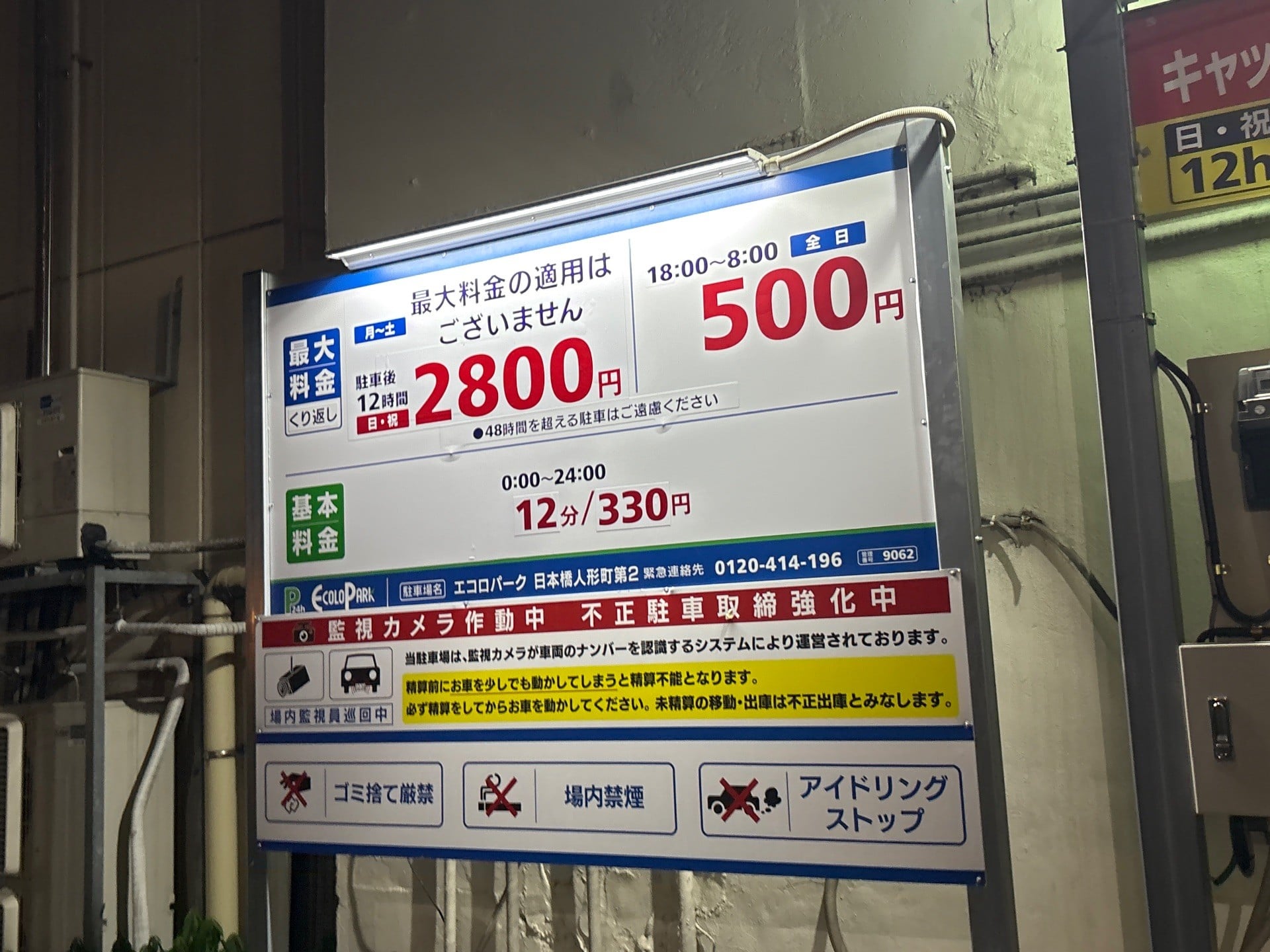 エコロパーク 日本橋人形町第2駐車場 の写真 2