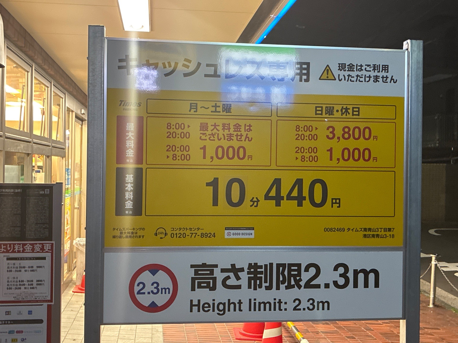 タイムズ南青山3丁目第7 の写真 4