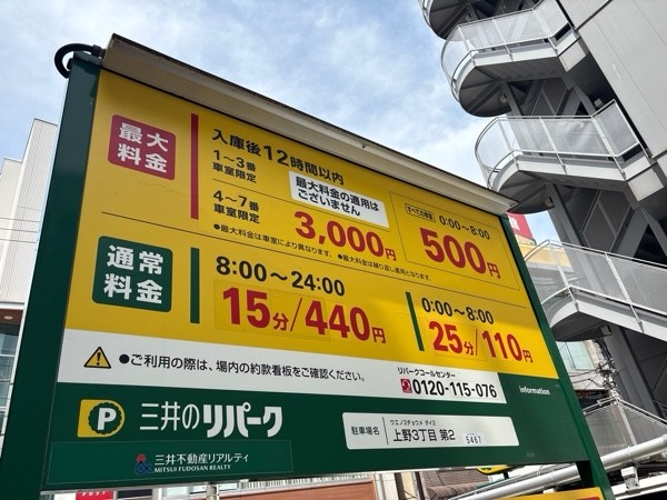 リパーク上野3丁目第2 の写真 1