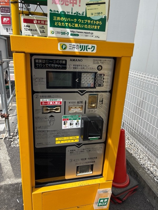 リパーク上野3丁目第2 の写真 2