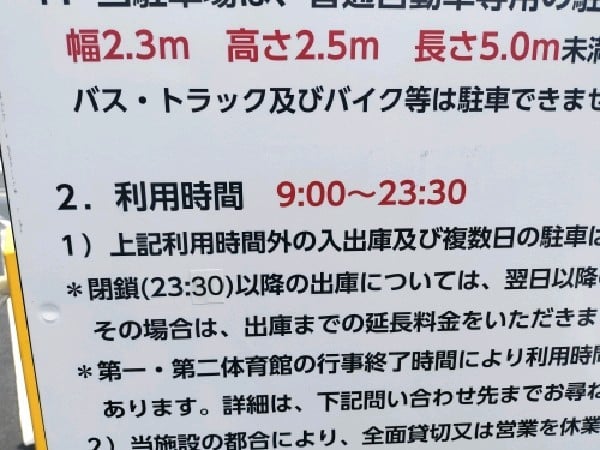 国立代々木競技場 有料駐車場 の写真 4