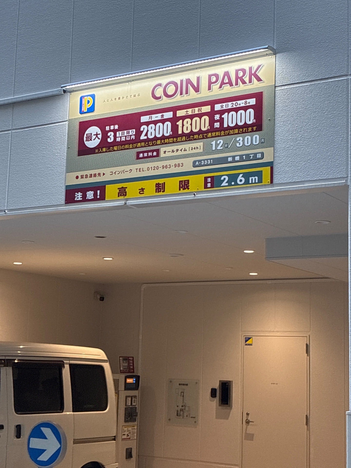 コインパーク新橋1丁目 の写真 3