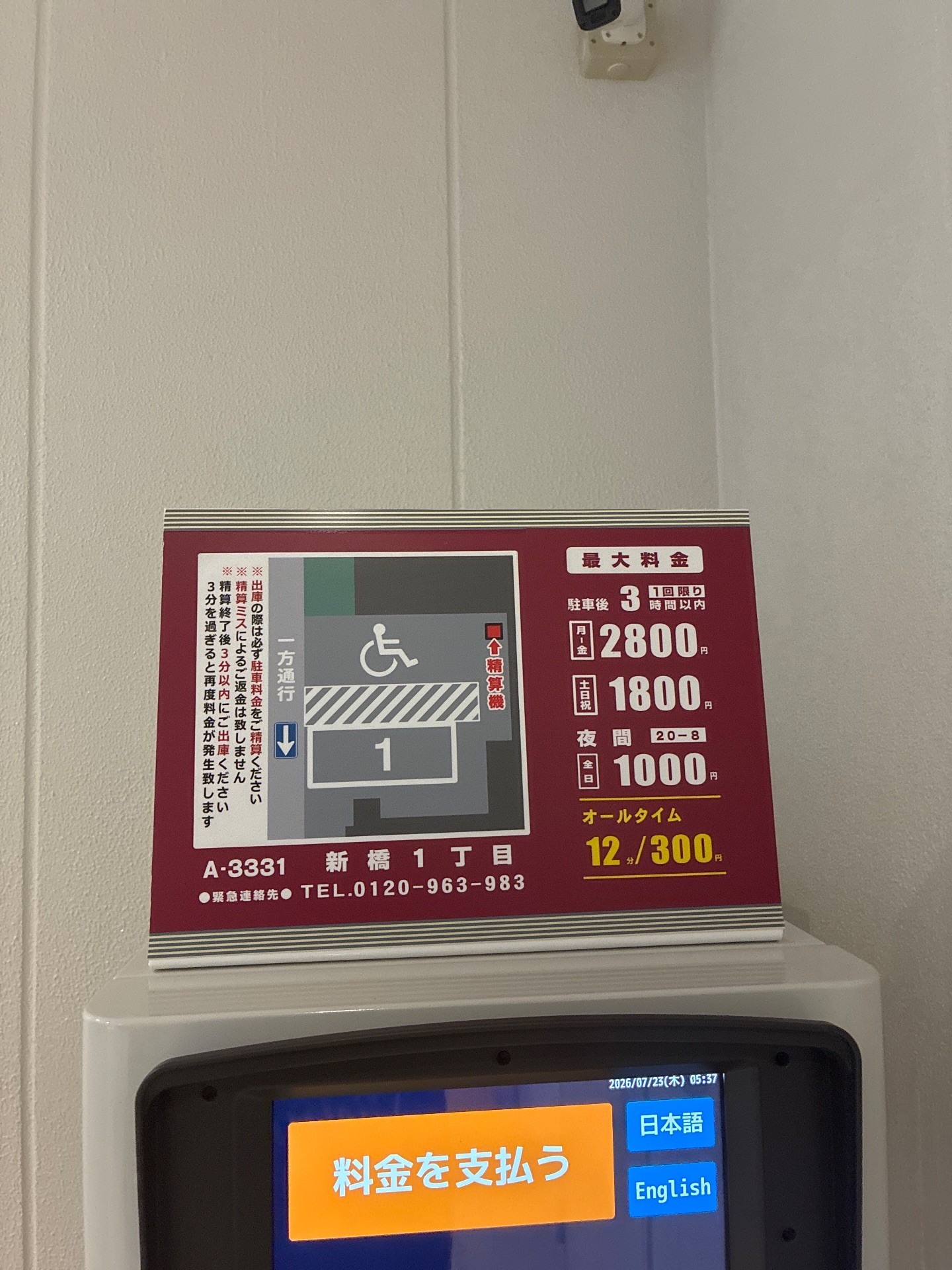 コインパーク新橋1丁目 の写真 4