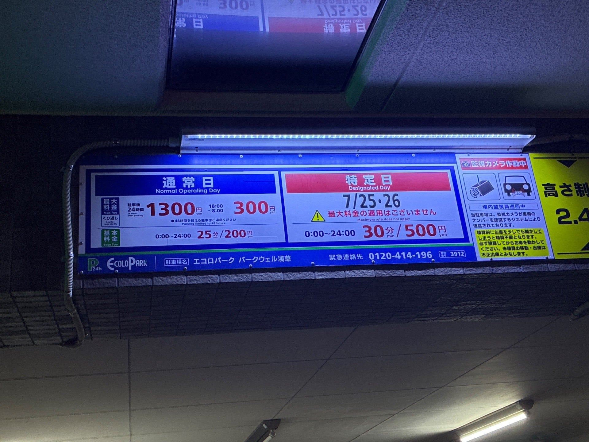 エコロパークパークウェル浅草 の写真 5