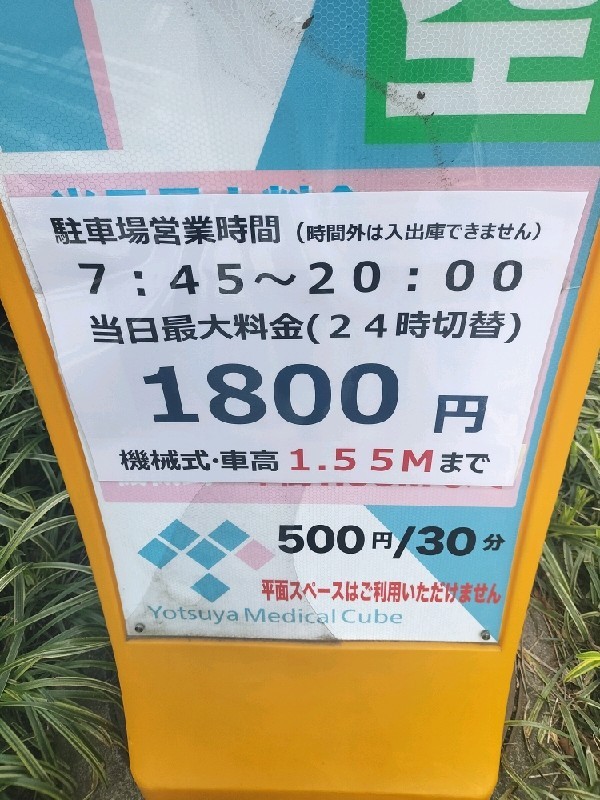 タイムズのB 四谷メディカルキューブ駐車場 の写真 3