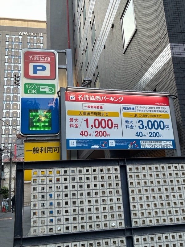 名鉄協商パーキング 東新宿歌舞伎町 の写真 4