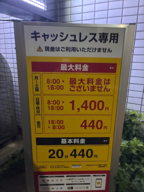 台東区柳橋1丁目第2パーキング の写真 4