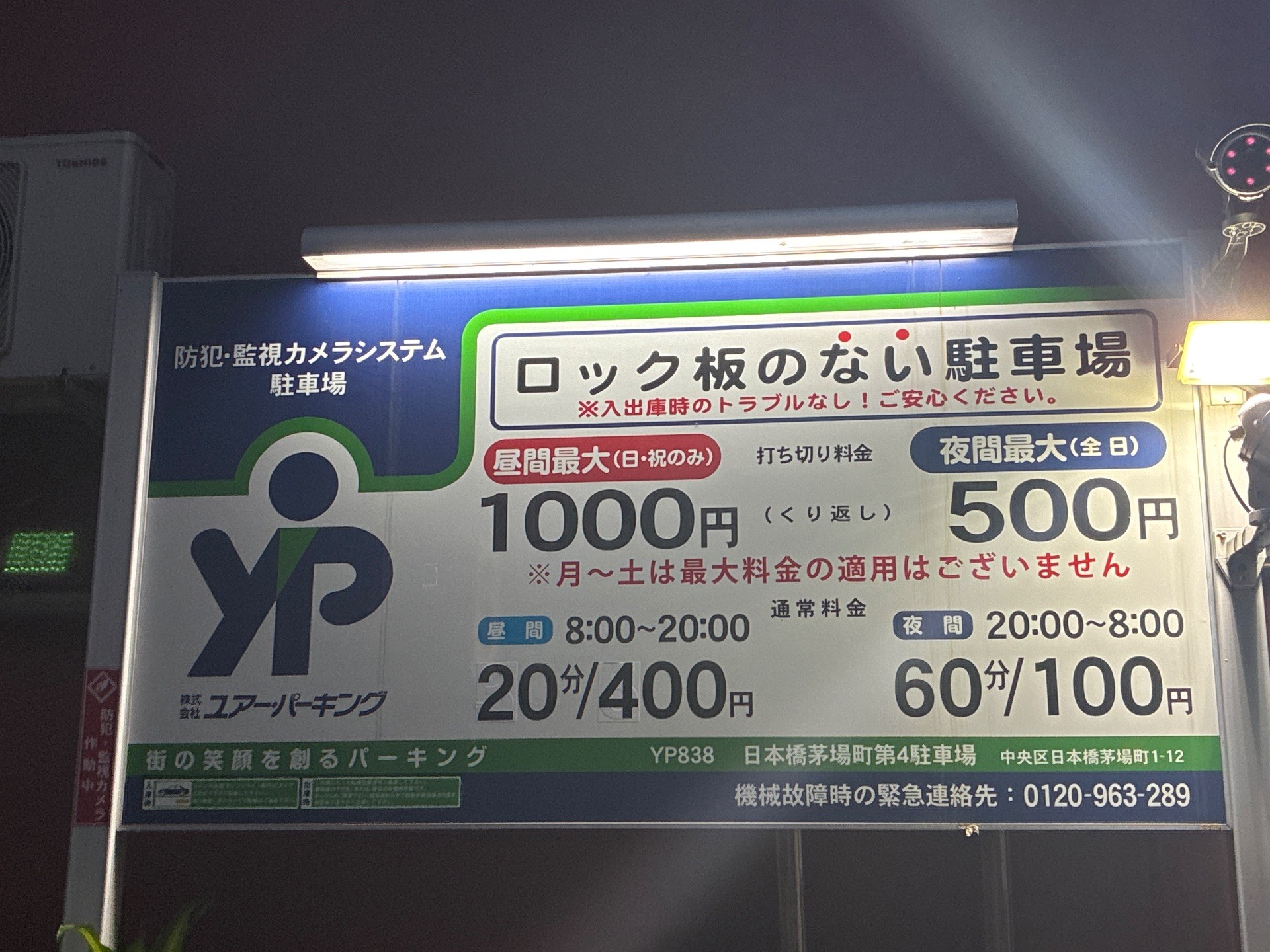 ユアー・パーキング日本橋茅場町第4駐車場 の写真 4