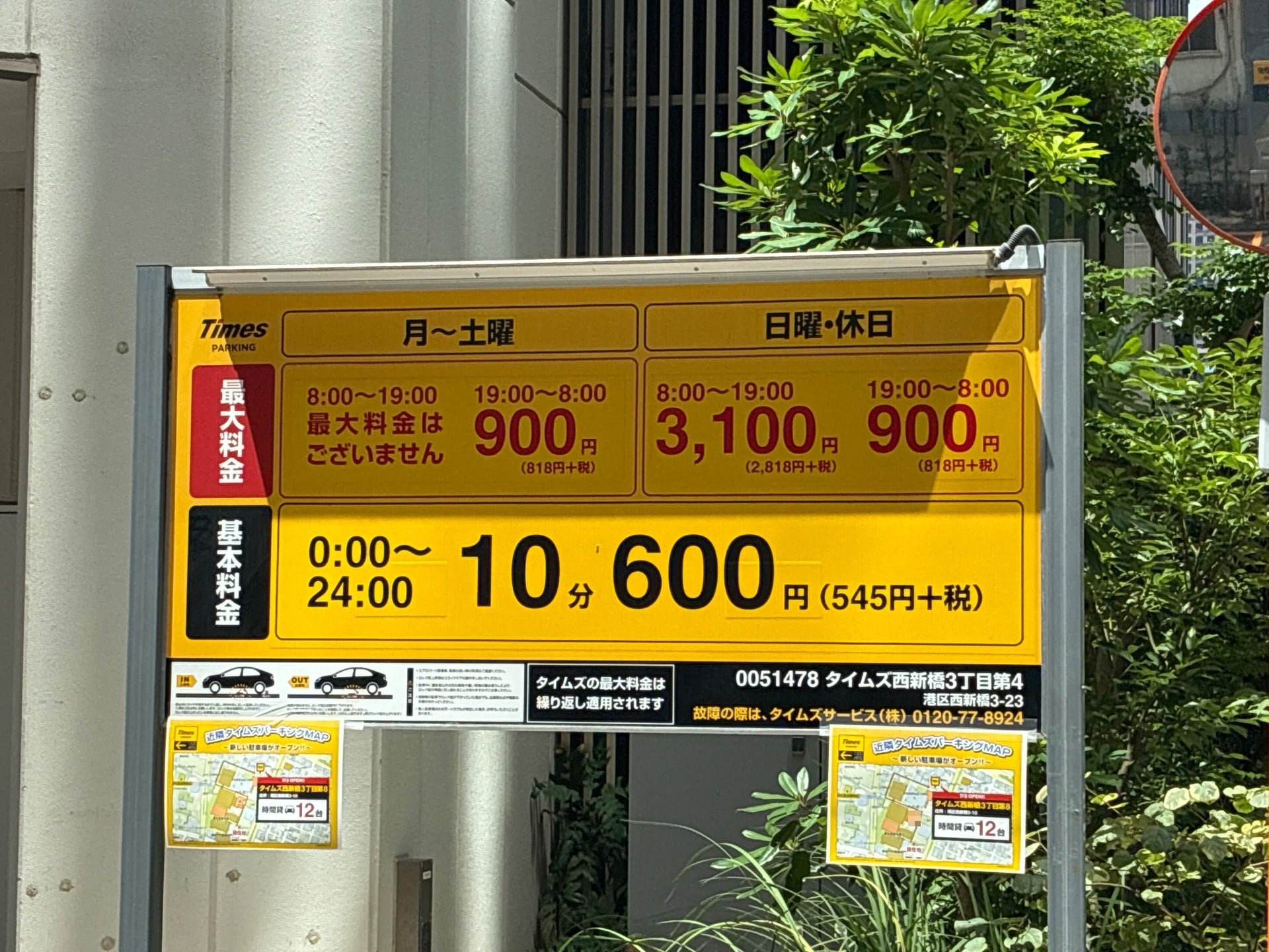 タイムズ西新橋3丁目第4 の写真 3