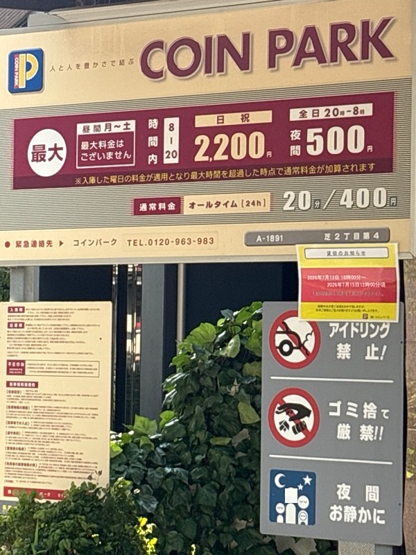 コインパーク芝2丁目第4 の写真 2