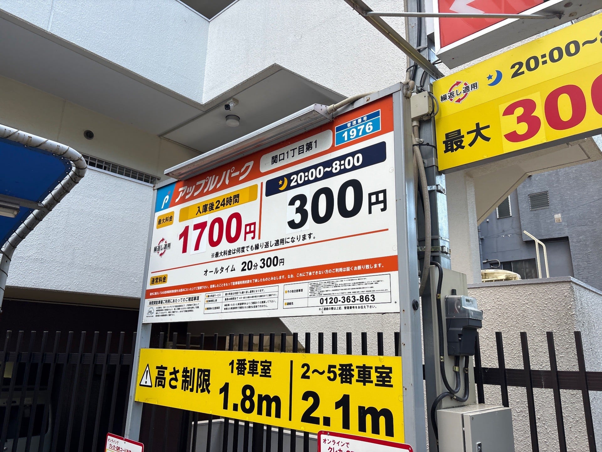 アップルパーク関口1丁目第1 の写真 2