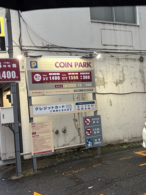 コインパーク東上野2丁目 の写真 2