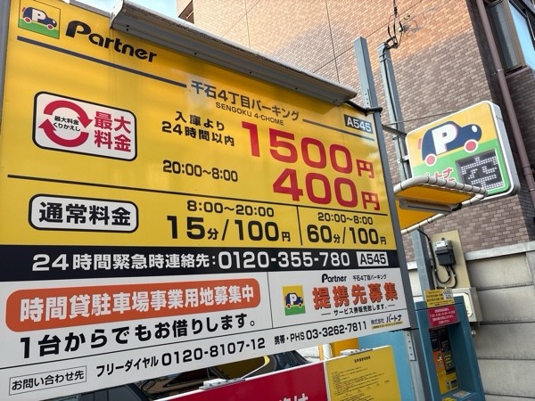 パートナ 千石4丁目 の写真 1