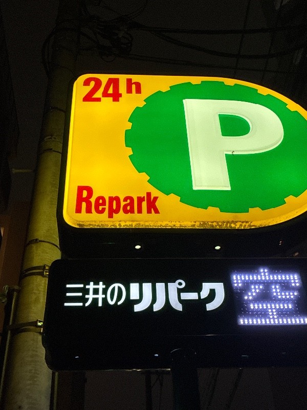 リパーク白河2丁目 の写真 4