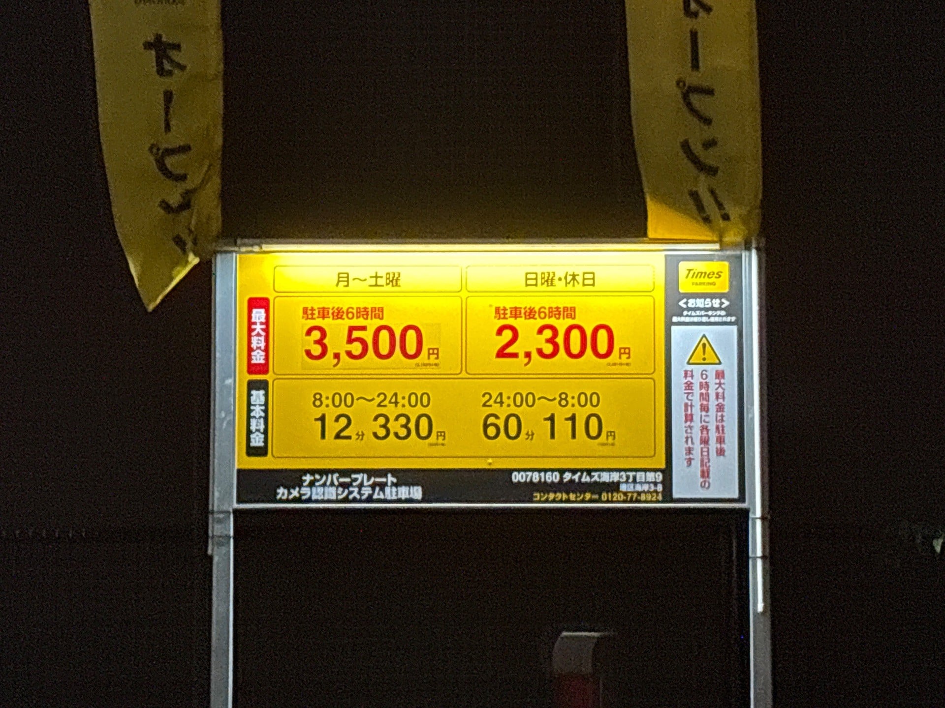 タイムズ海岸3丁目第9 の写真 2