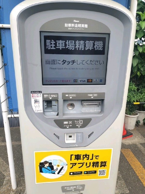 タイムズ池尻 の写真 4