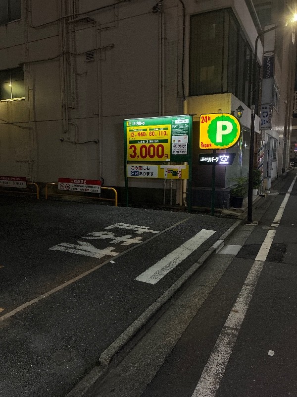 港区赤坂1丁目 三井のリパーク の写真 1