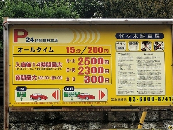 代々木駐車場 の写真 3