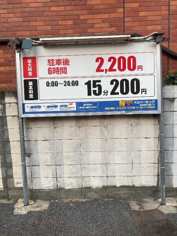 KSパーキング の写真 3