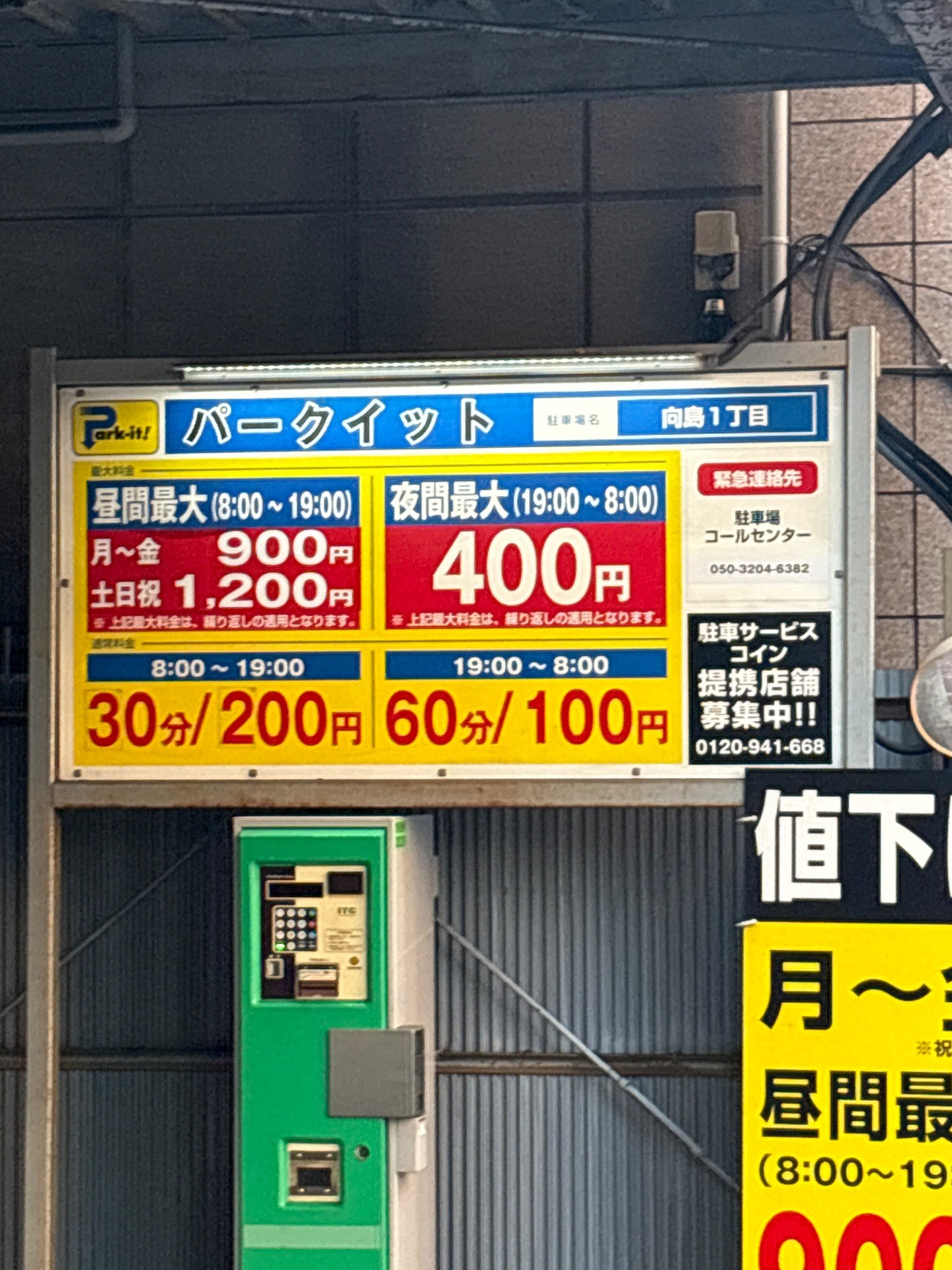 パークイット向島1丁目 の写真 2