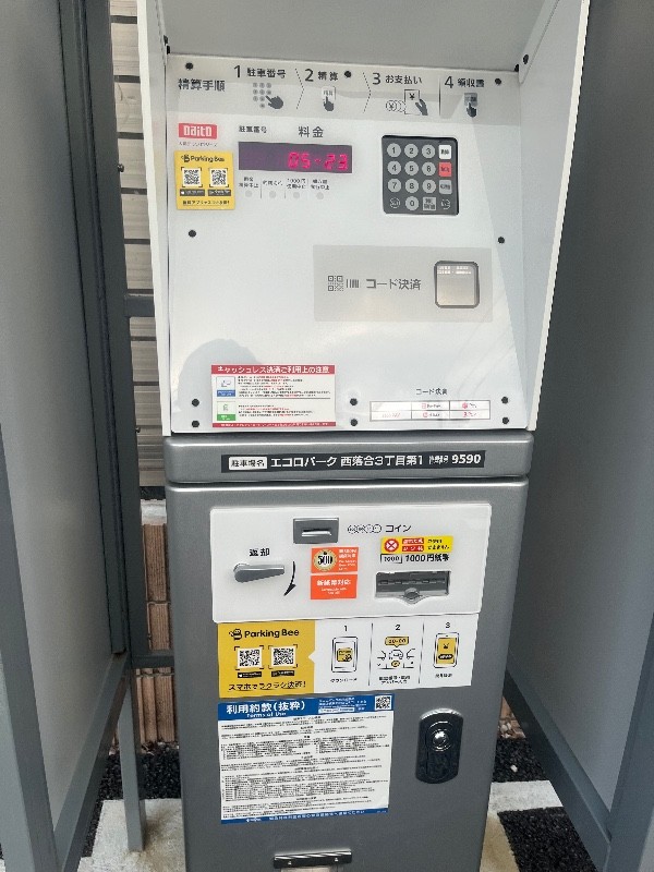 エコロパーク 西落合3丁目第1駐車場 の写真 5