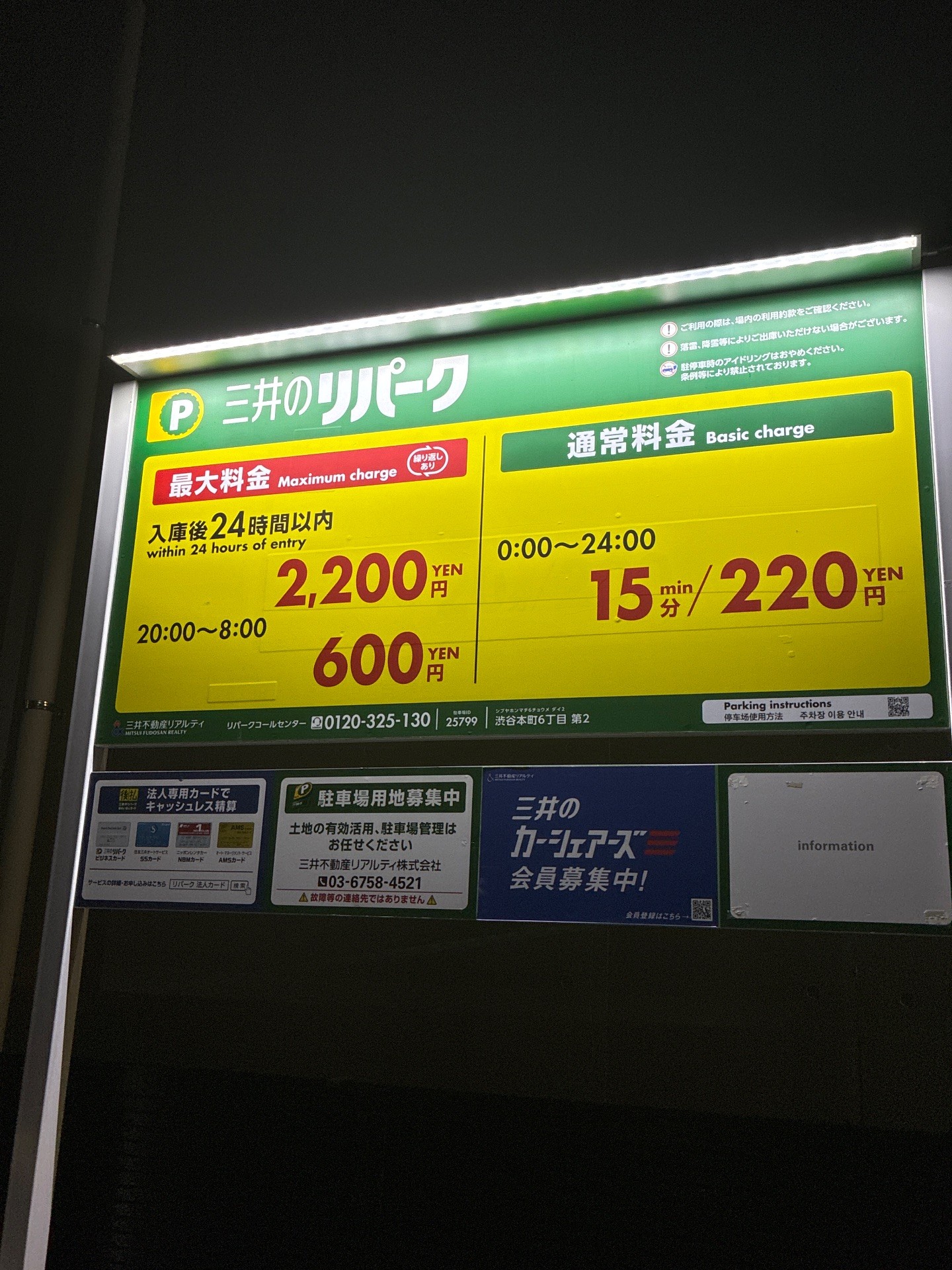 三井のリパーク 渋谷本町6丁目第2 駐車場 の写真 4