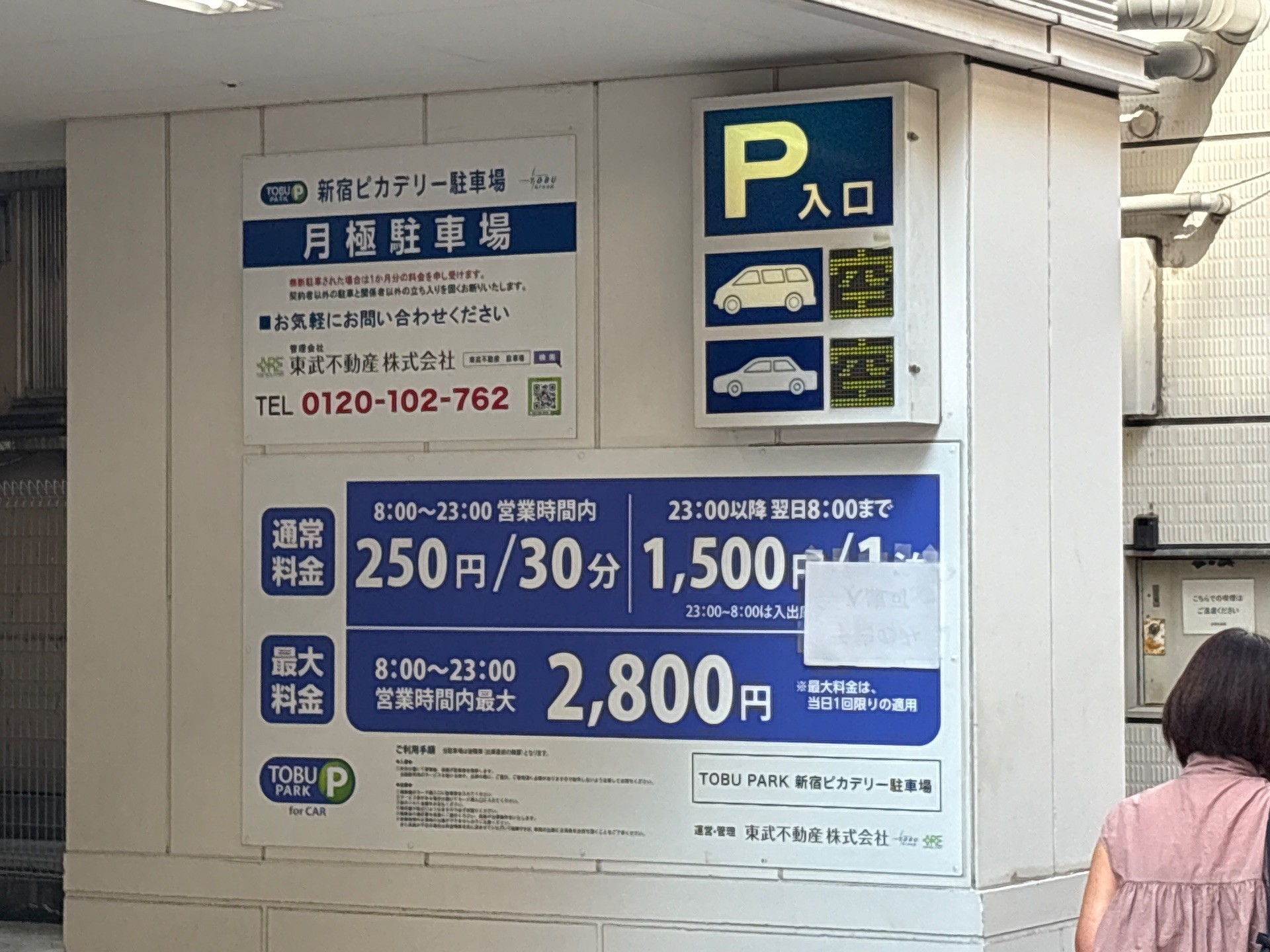 新宿ピカデリー駐車場 の写真 3
