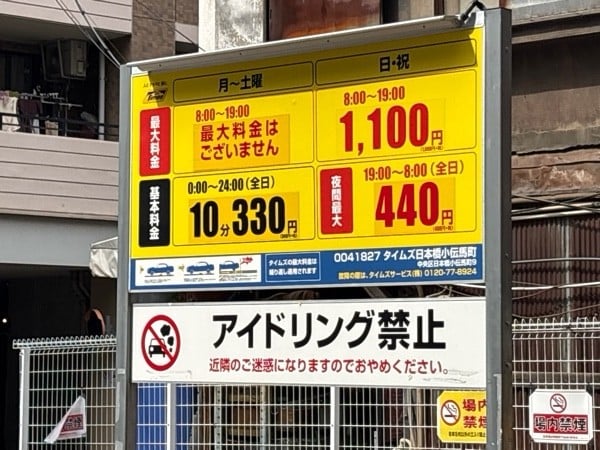タイムズ日本橋小伝馬町 の写真 2