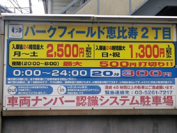 パークフィールド恵比寿2丁目 の写真 3