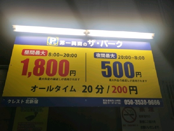 クレスト北新宿 の写真 3