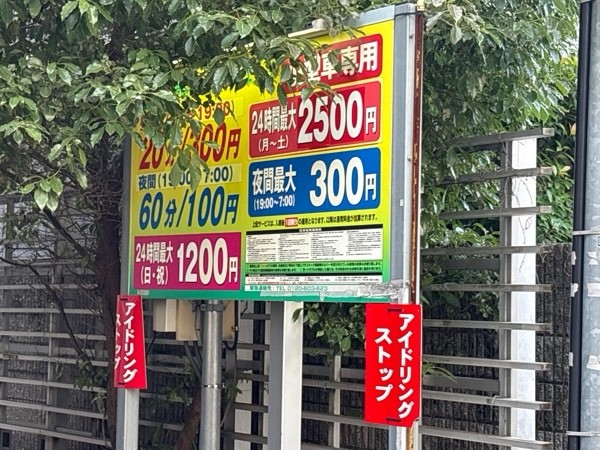 エイブルパーキング港区芝3丁目 の写真 2