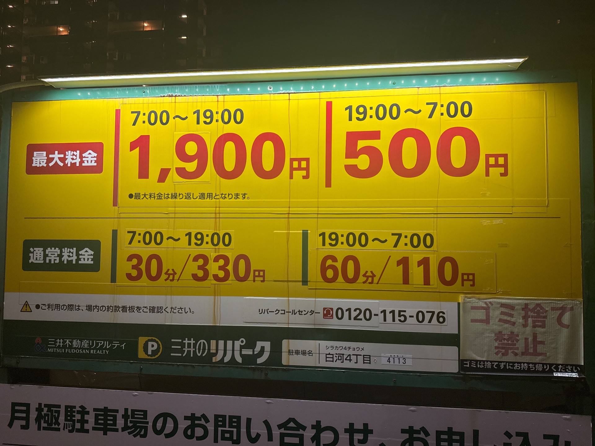 リパーク白河4丁目 の写真 3