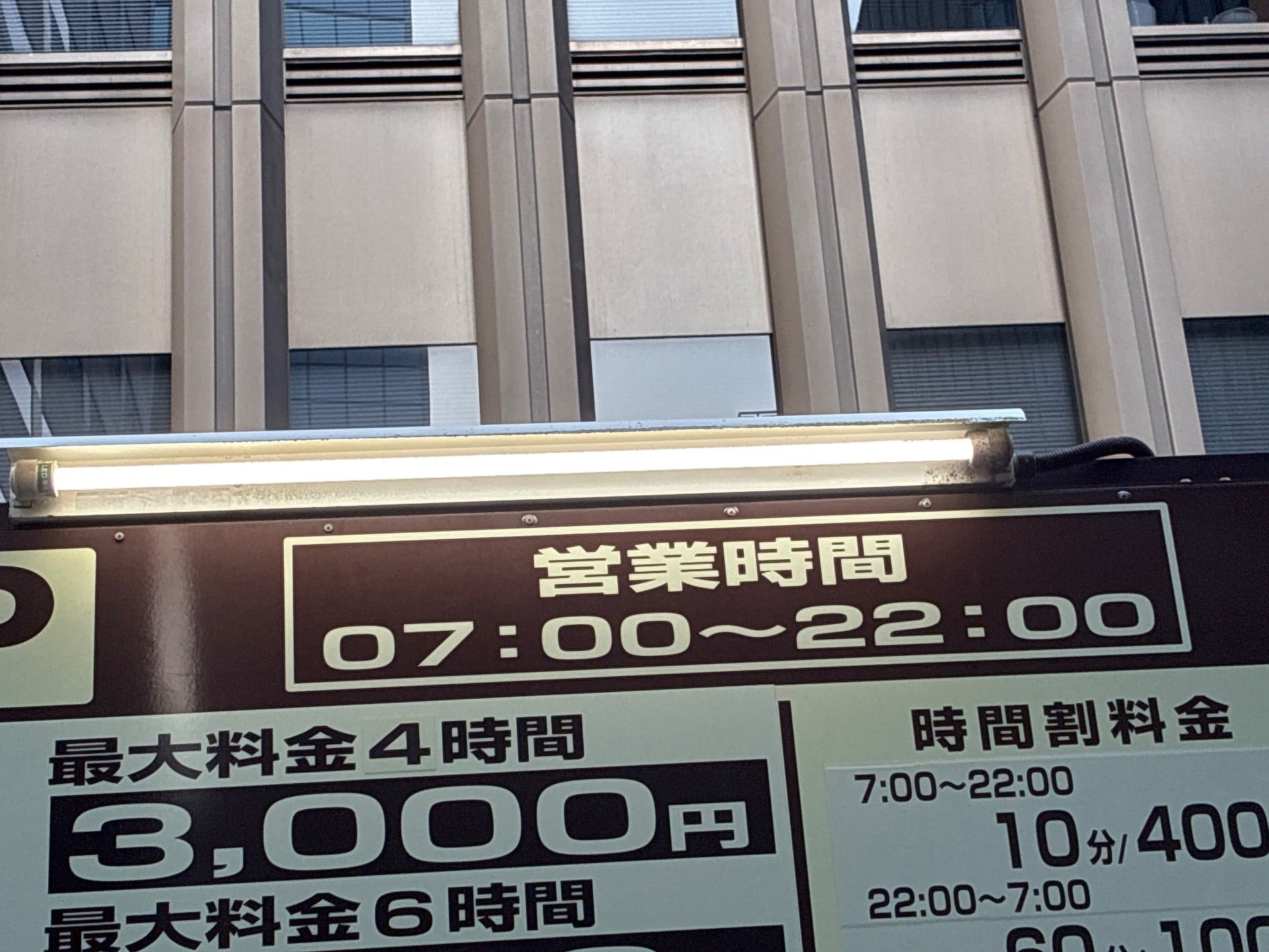 GSパーク内幸町駐車場 の写真 5