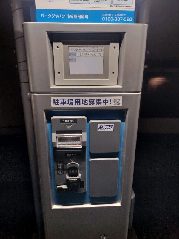 パークジャパン市谷船河原町駐車場 の写真 5