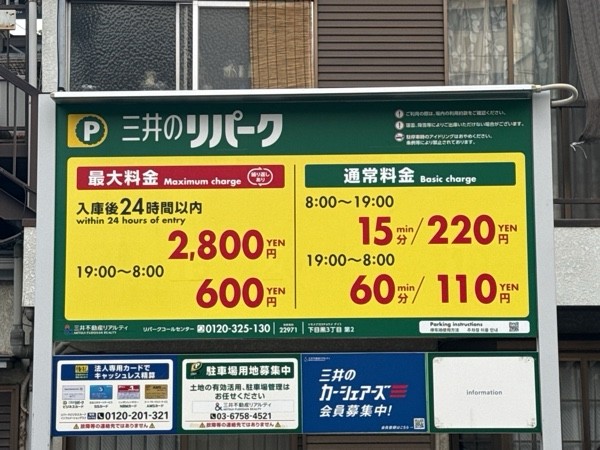 リパーク下目黒3丁目第2 の写真 3