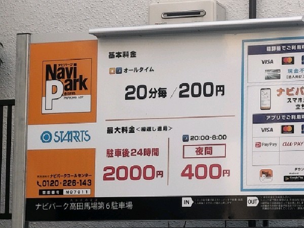 ナビパーク高田馬場第6駐車場 の写真 3