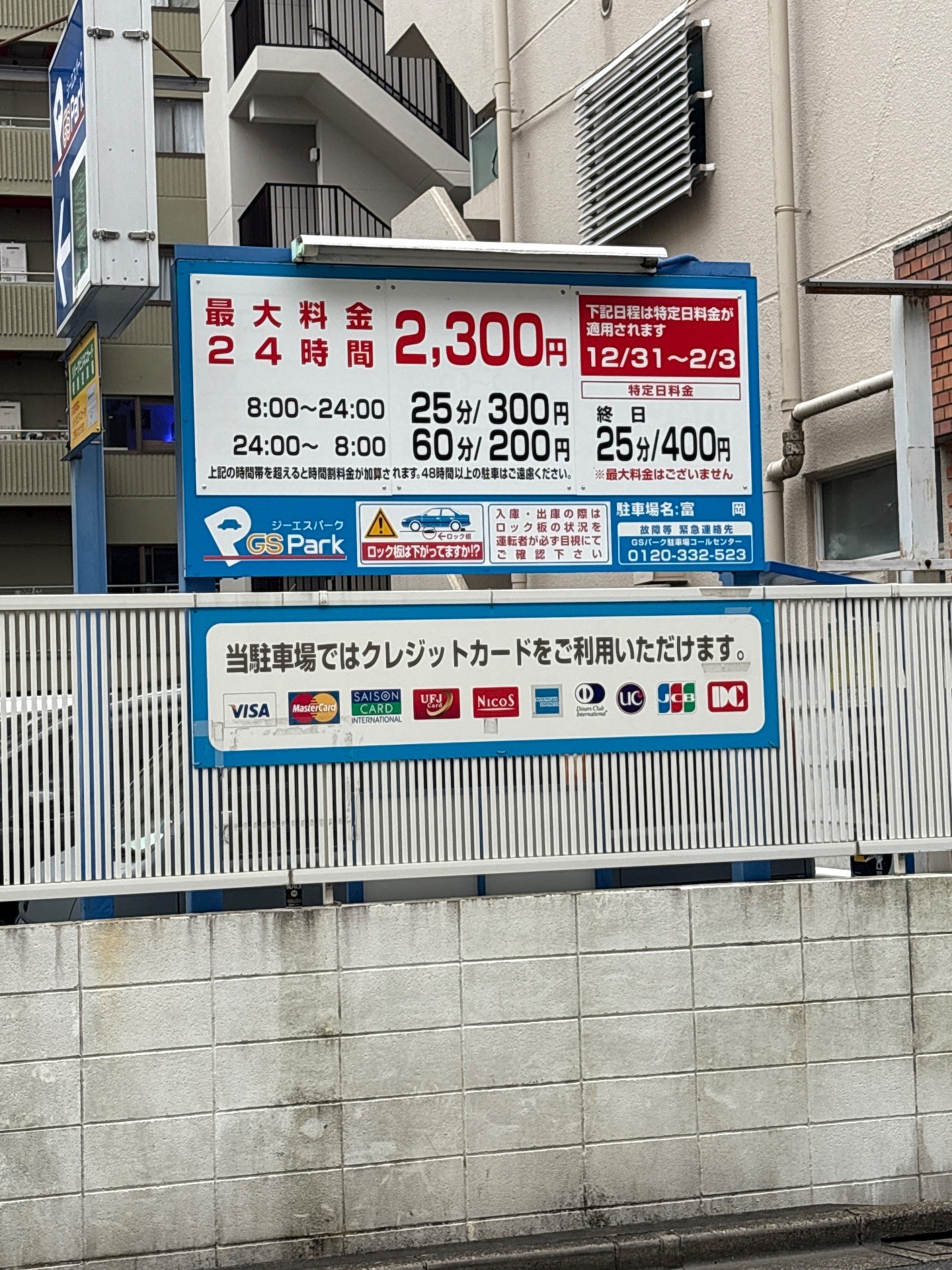 GSパーク富岡駐車場 の写真 2